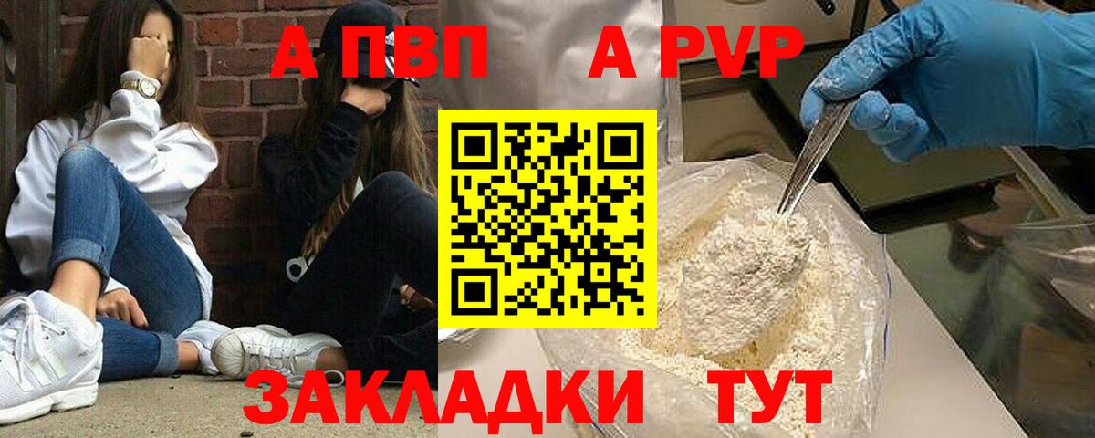 A-PVP VHQ Азов
