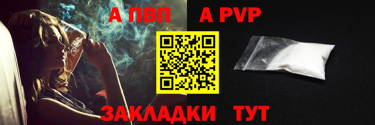 что такое наркотик  Альфа ПВП Соль  A-PVP  Вход с VPN  A-PVP Crystall  Азов  Alpha-PVP кристаллы 