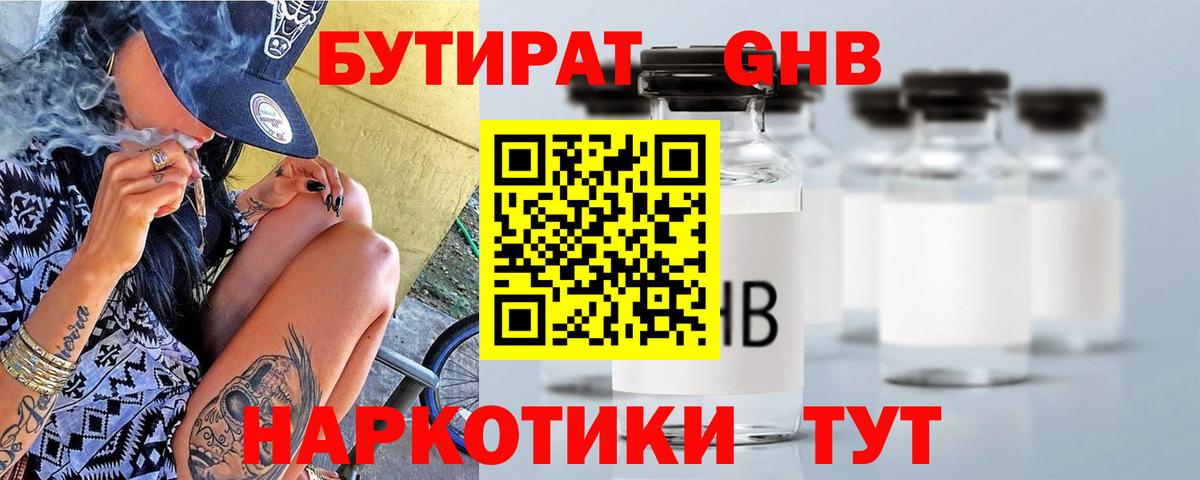 БУТИРАТ 99% Азов