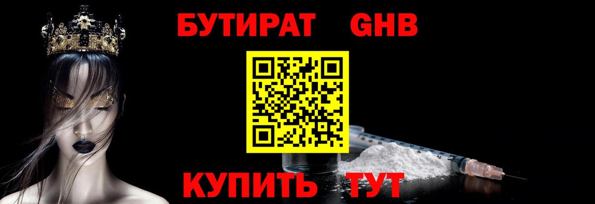 Азов  Бутират бутандиол  Вход с VPN 