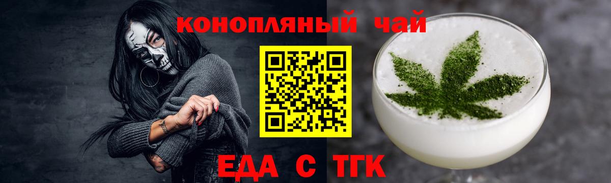 Еда ТГК марихуана Азов