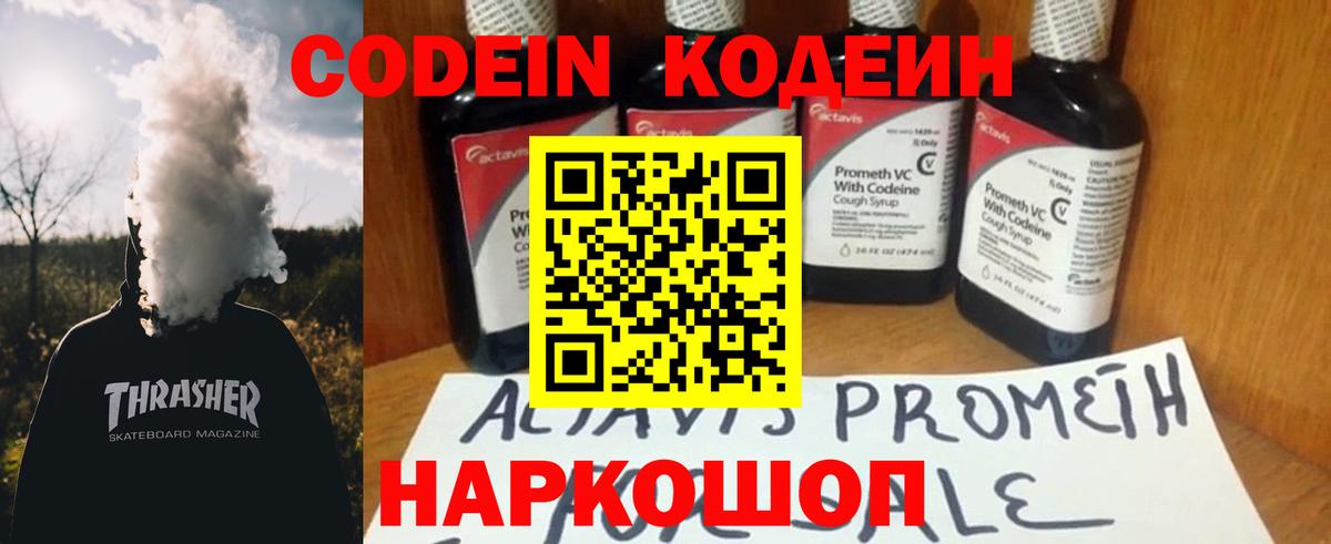 Codein Purple Drank  Вход с VPN  Азов  Кодеин Purple Drank 