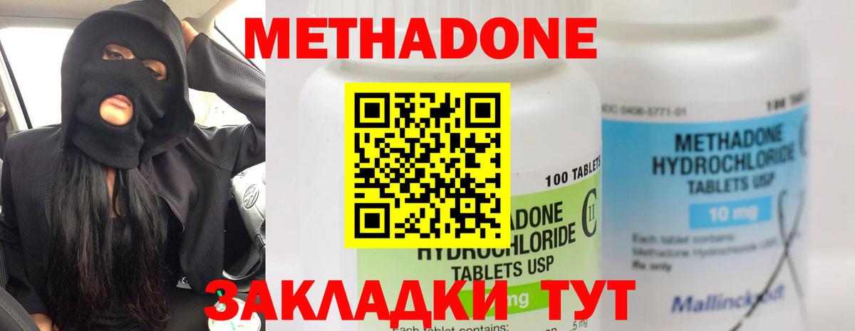 МЕТАДОН кристалл Азов